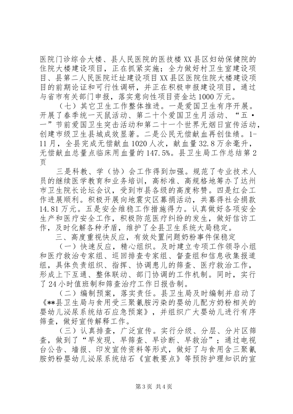 县卫生局工作总结_1_第3页