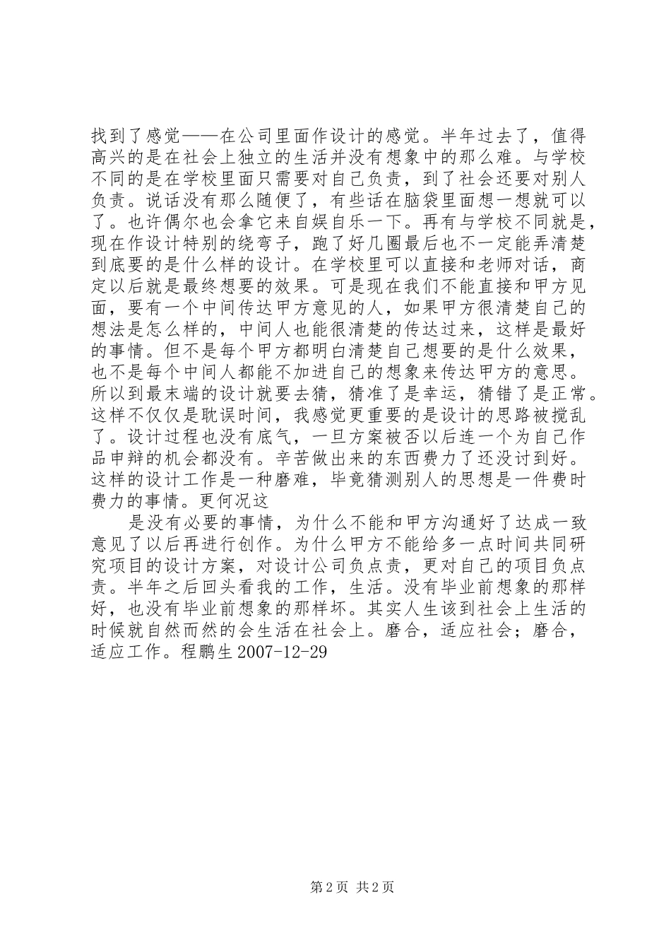 半年，工作总结半年工作总结_第2页