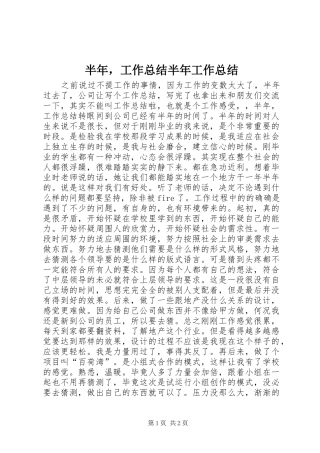 半年，工作总结半年工作总结