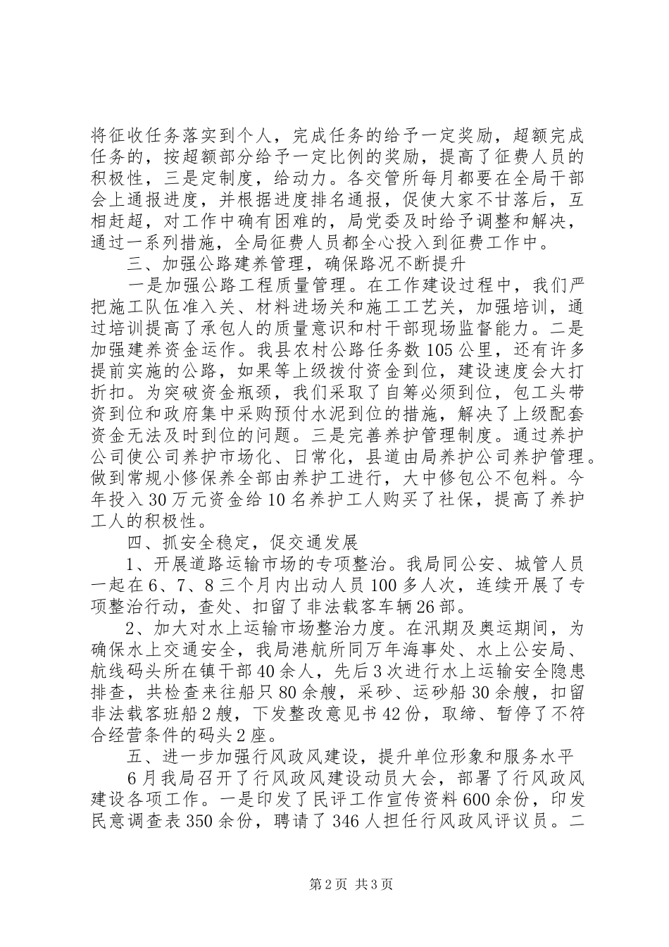 交通局前三季度工作总结_1_第2页