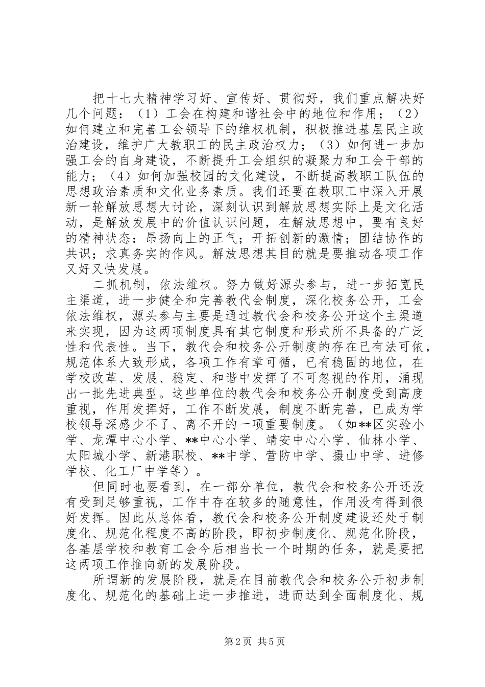 教育工会工作总结_1_第2页