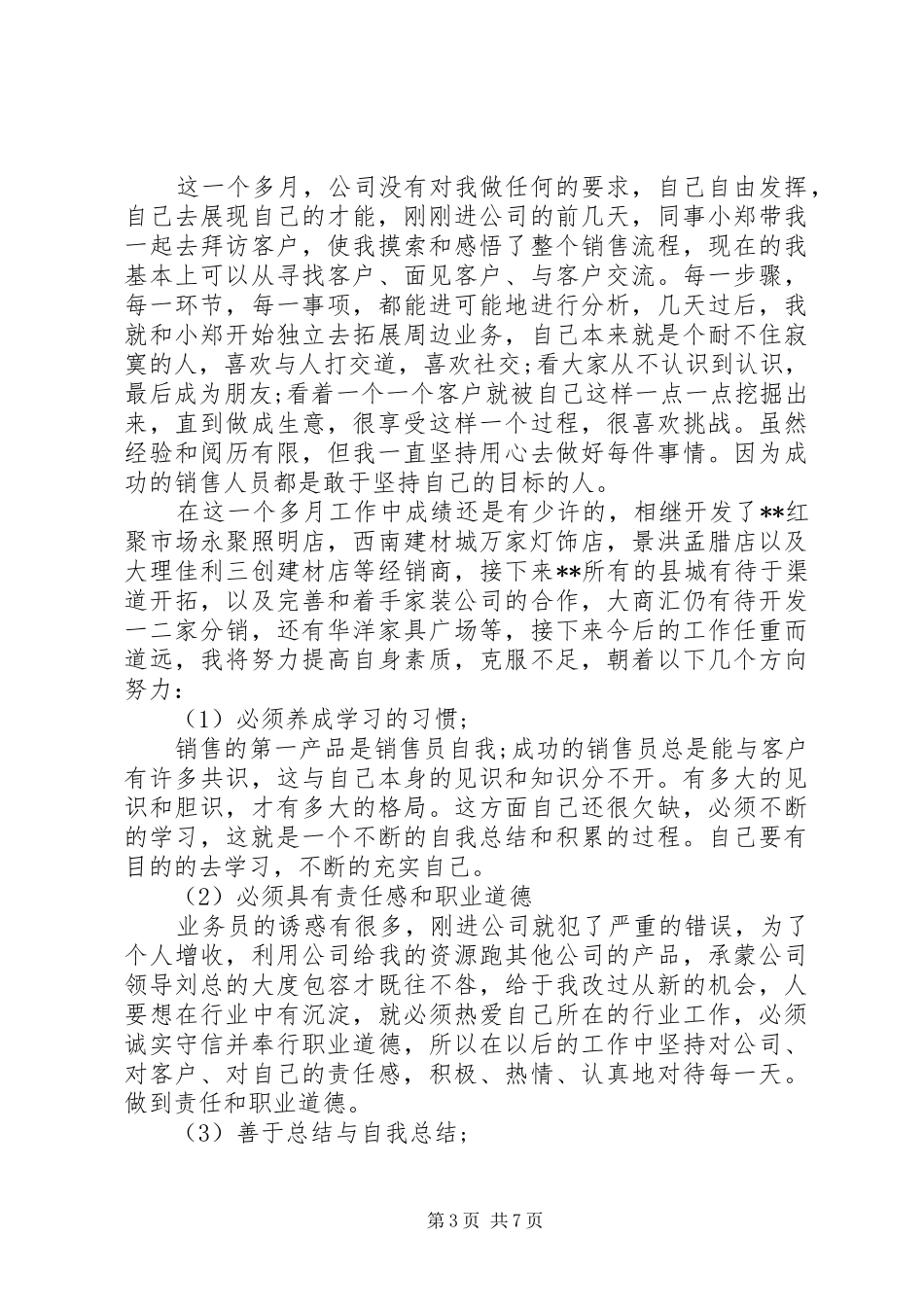 参加工作一个月的工作总结(精选多篇)_第3页