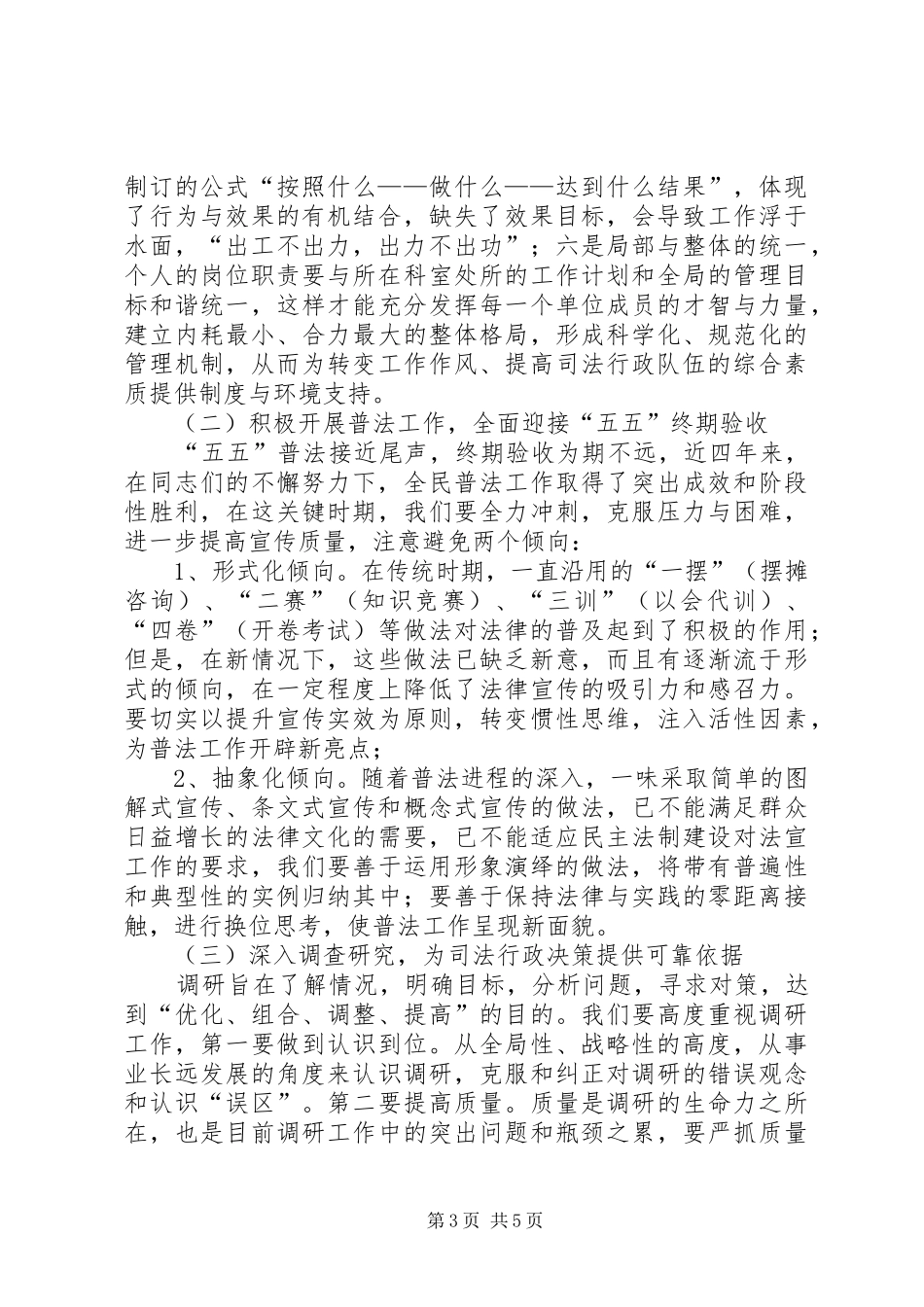司法局执法管理半年工作总结_第3页