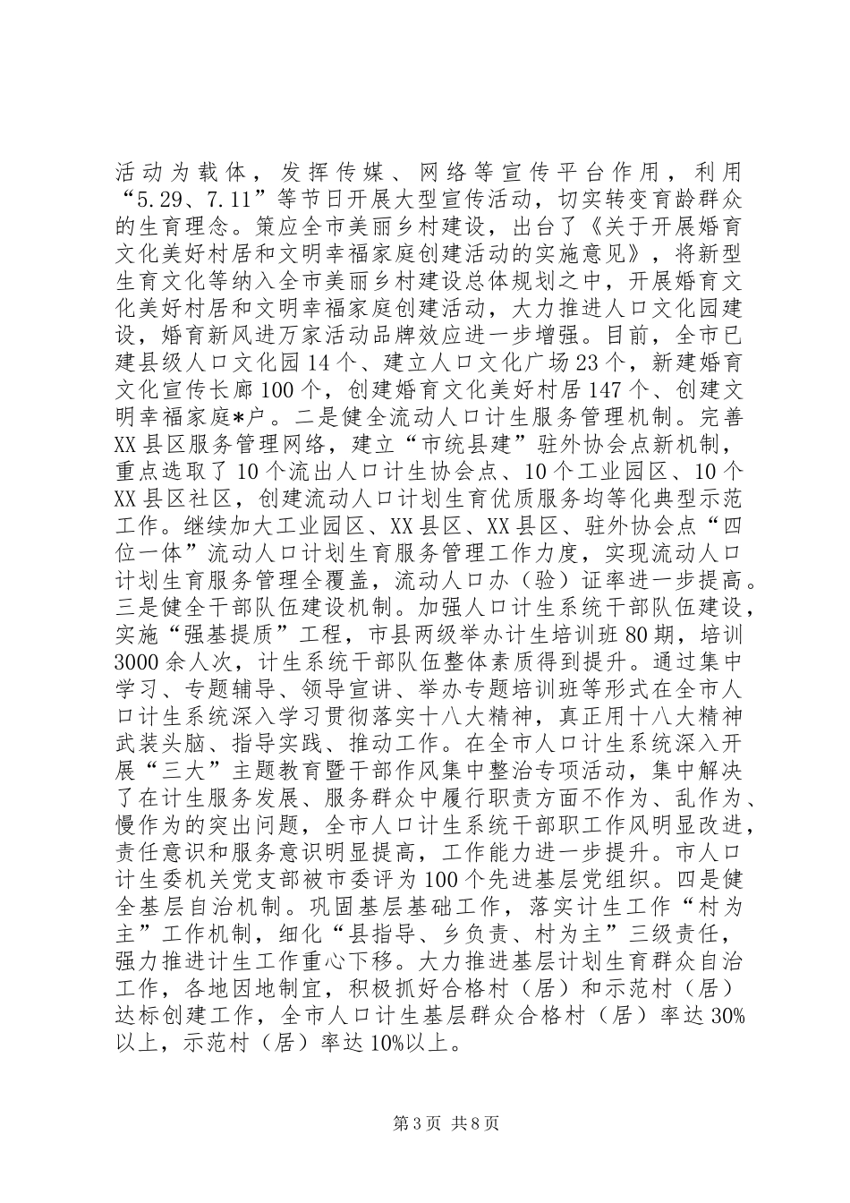 市人口计生委工作总结和下年工作思路_第3页