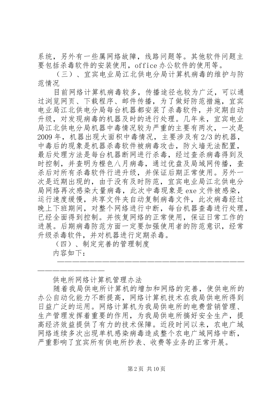 电业局网络维护个人工作总结_第2页