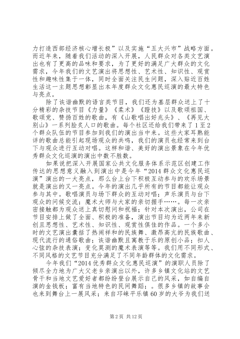 XX年优秀群众文艺节目巡演总结_第2页