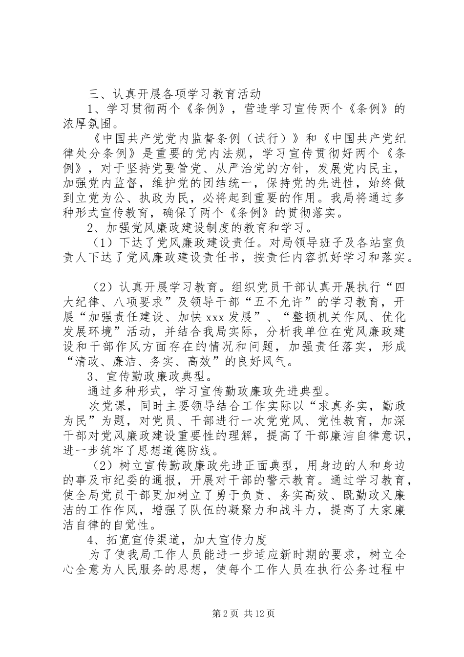 党风廉政建设学习教育工作总结_1_第2页