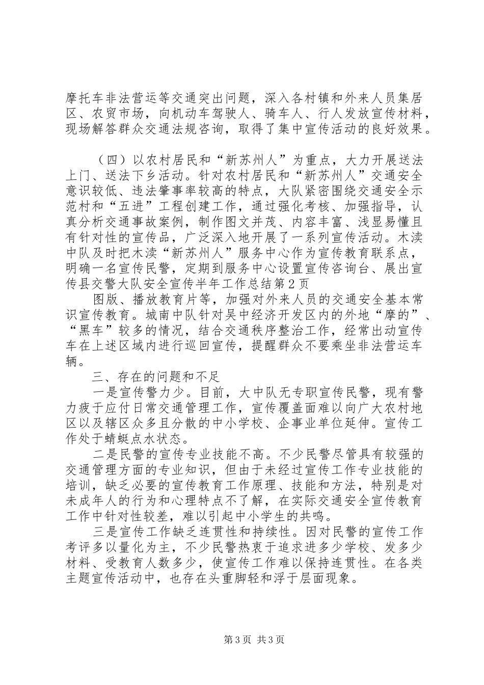 县交警大队安全宣传半年工作总结_1_第3页