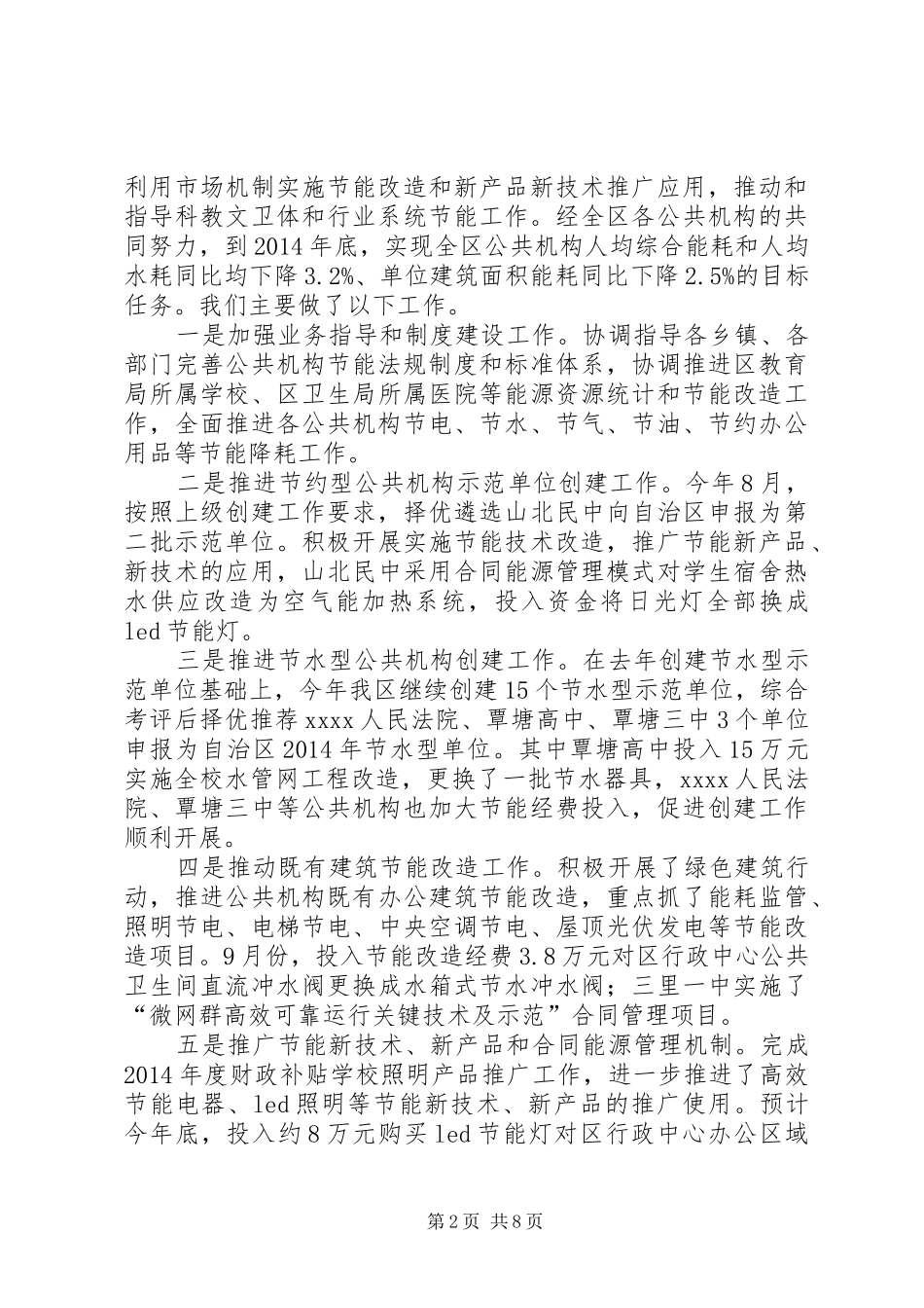 机关事务局年终工作总结_第2页