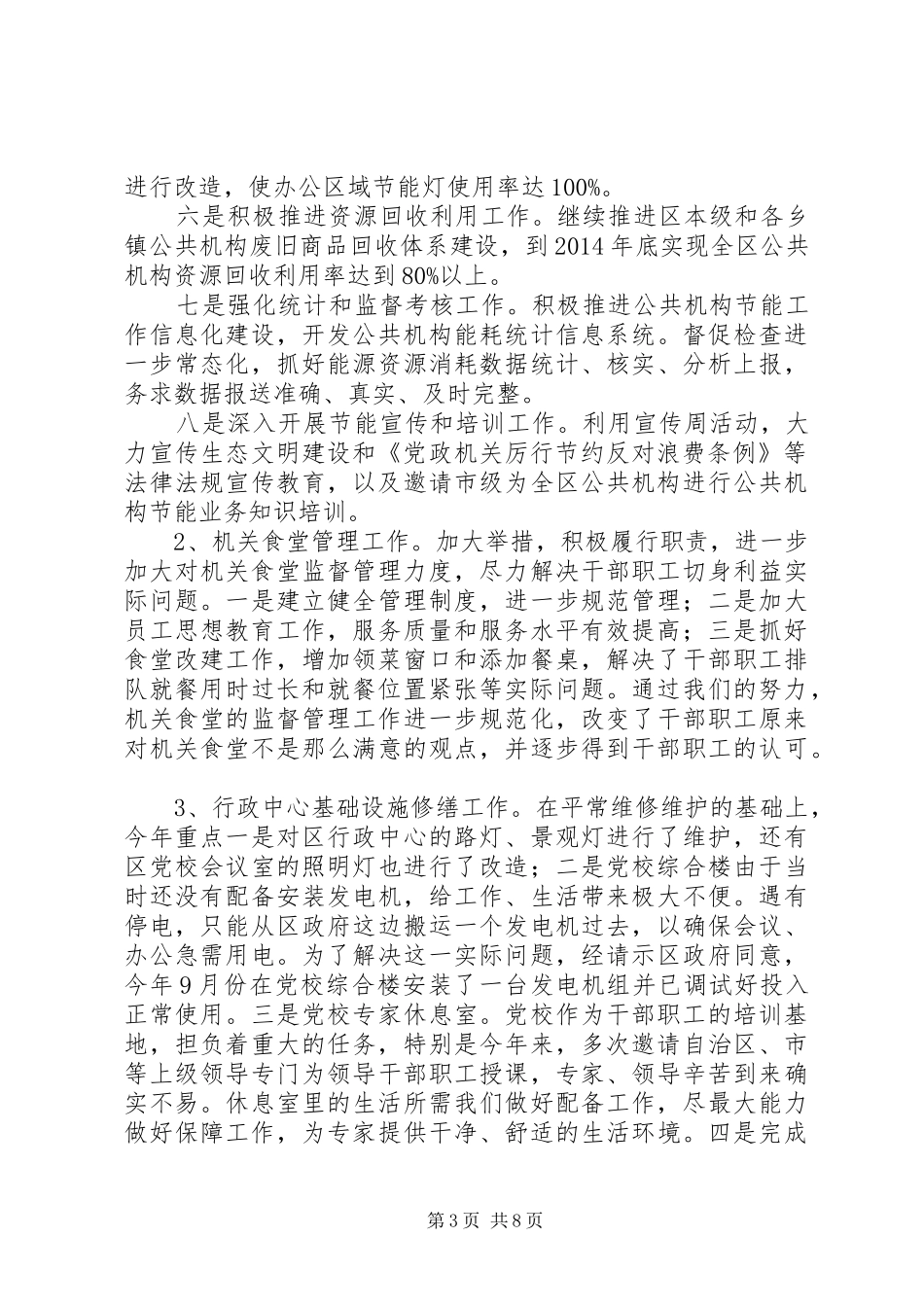 机关事务局年终工作总结_第3页