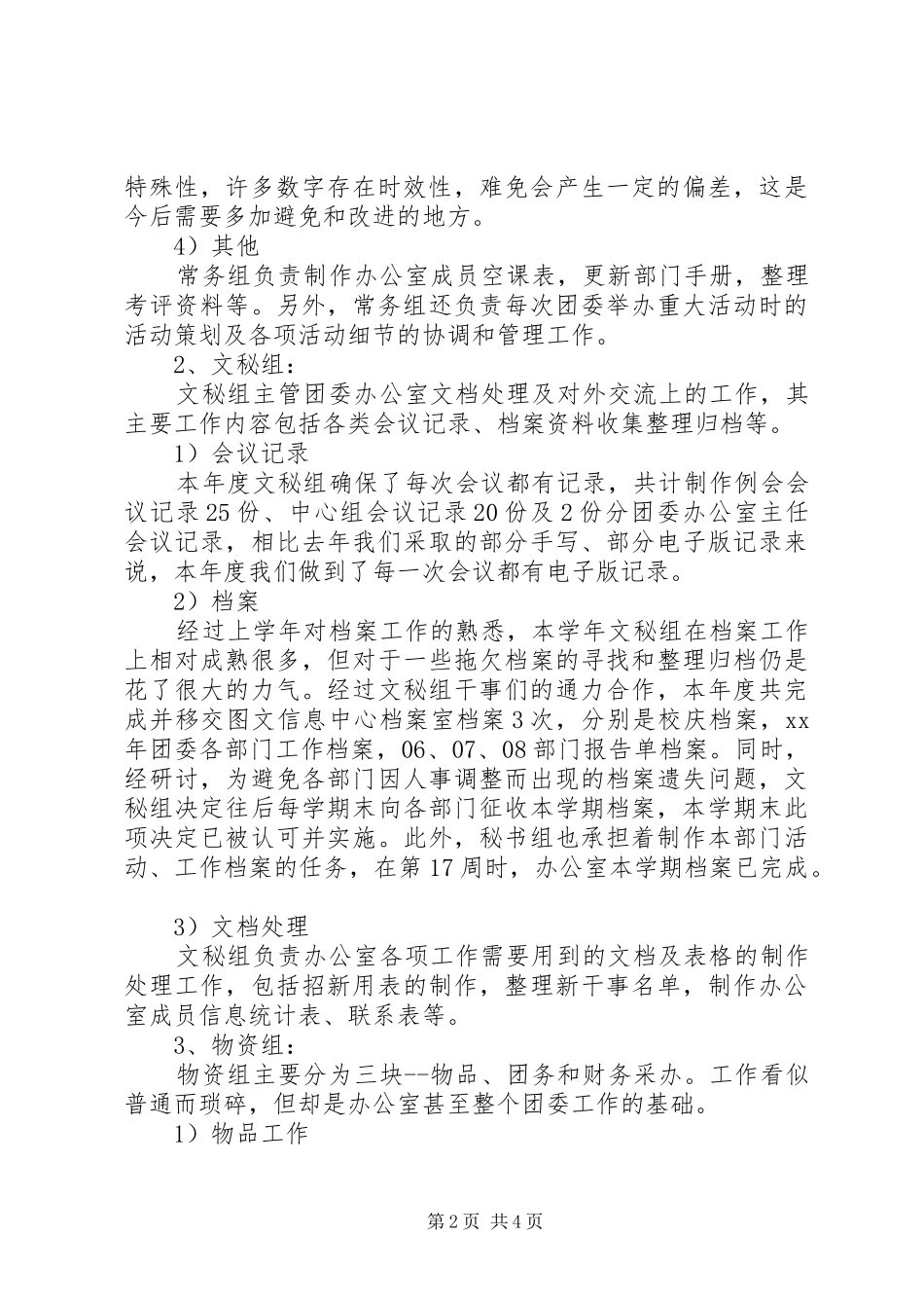 大学团委办公室工作总结范文_第2页