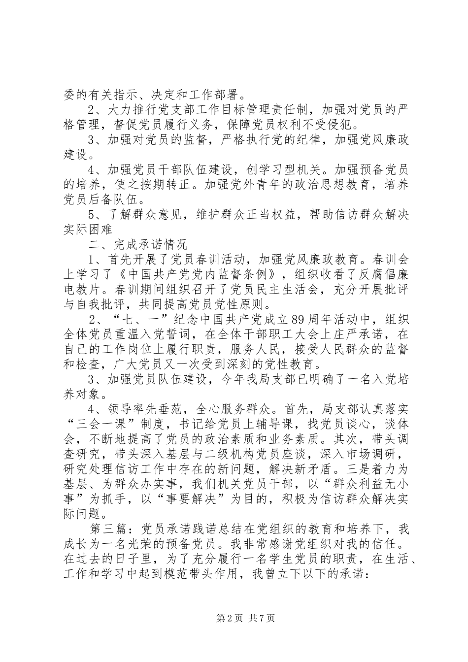 承诺践诺活动总结_1_第2页