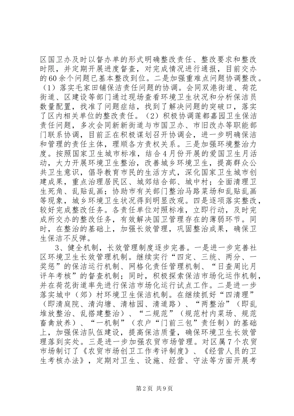 区爱国卫生上半年工作总结及下半年工作思路_1_第2页