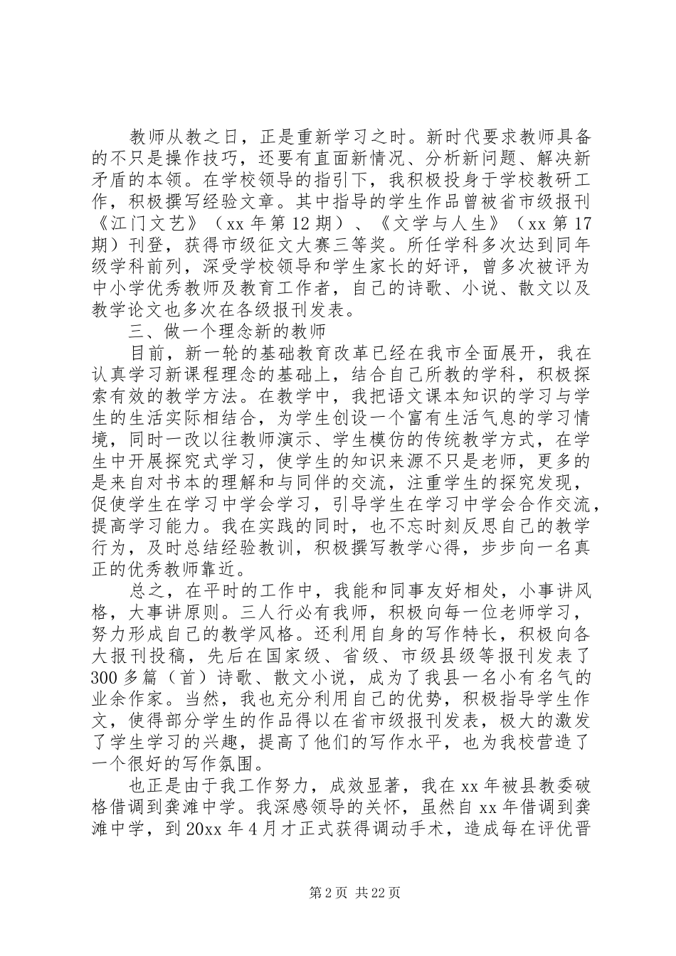 晋升工作总结格式_第2页