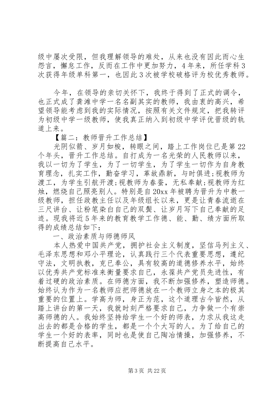 晋升工作总结格式_第3页