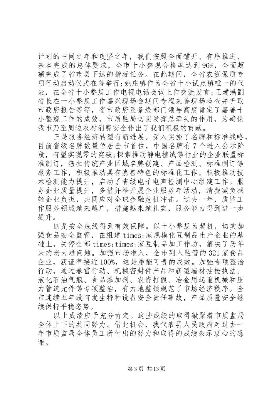 局领导年终总结讲话稿_第3页