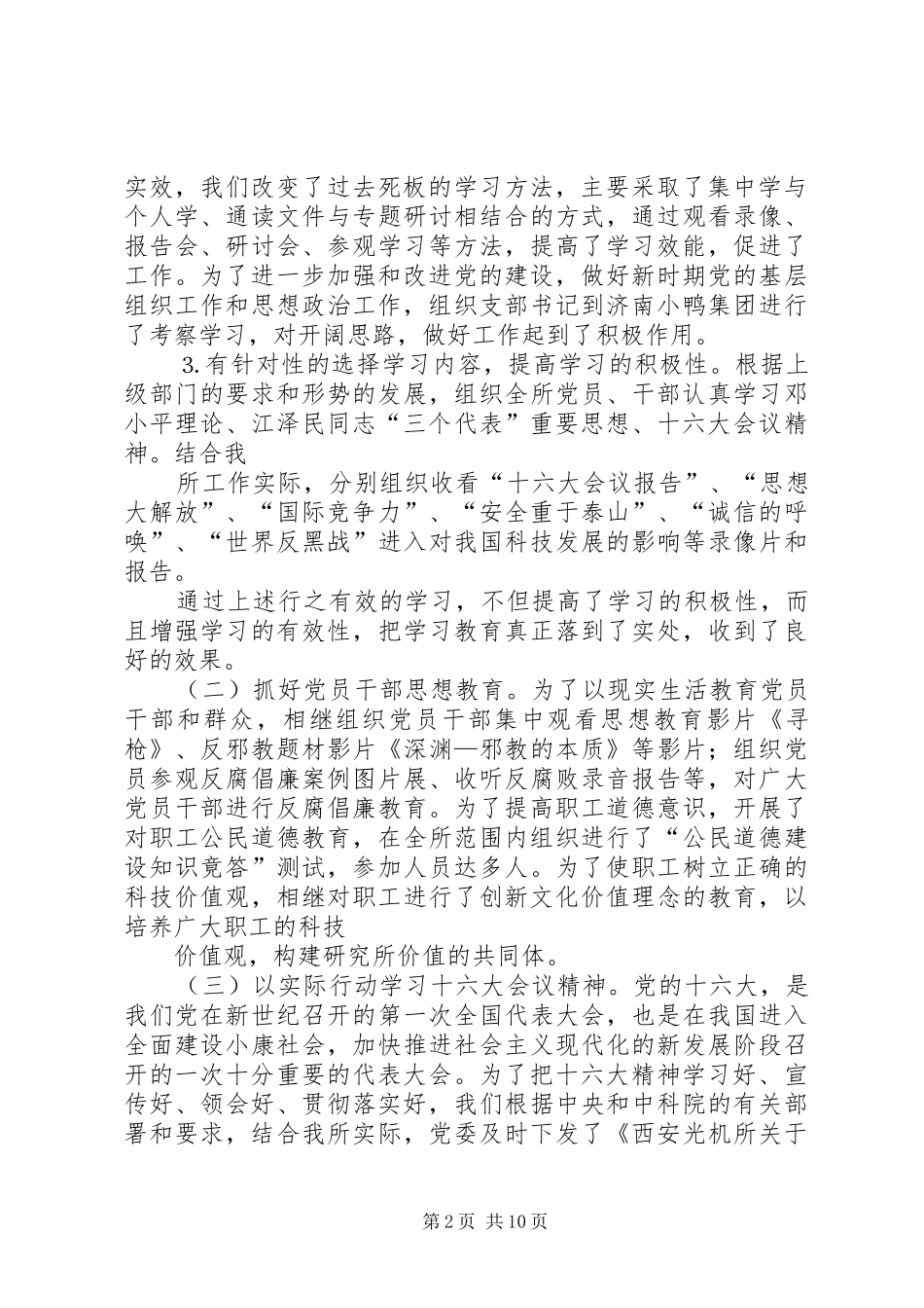 西安某某所年度党委工作总结报告_第2页