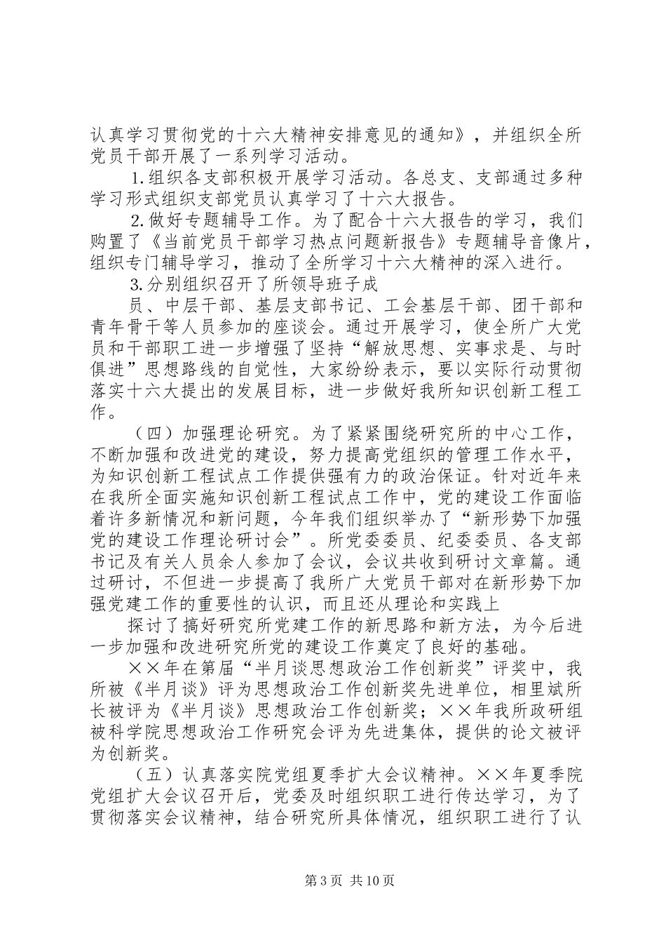 西安某某所年度党委工作总结报告_第3页
