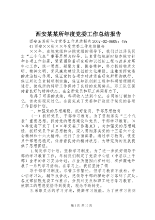 西安某某所年度党委工作总结报告