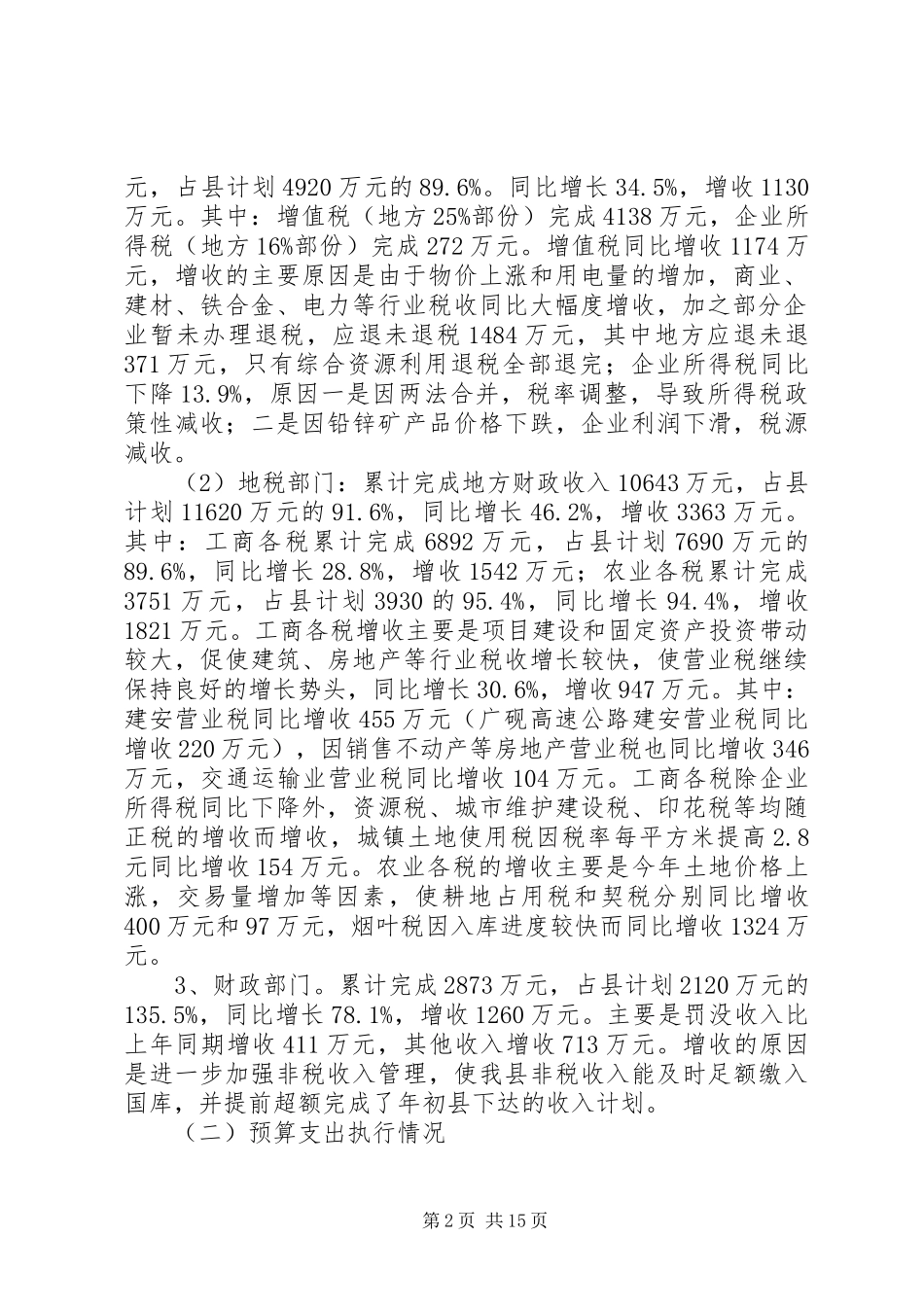 县财政局工作总结及工作意见_1_第2页