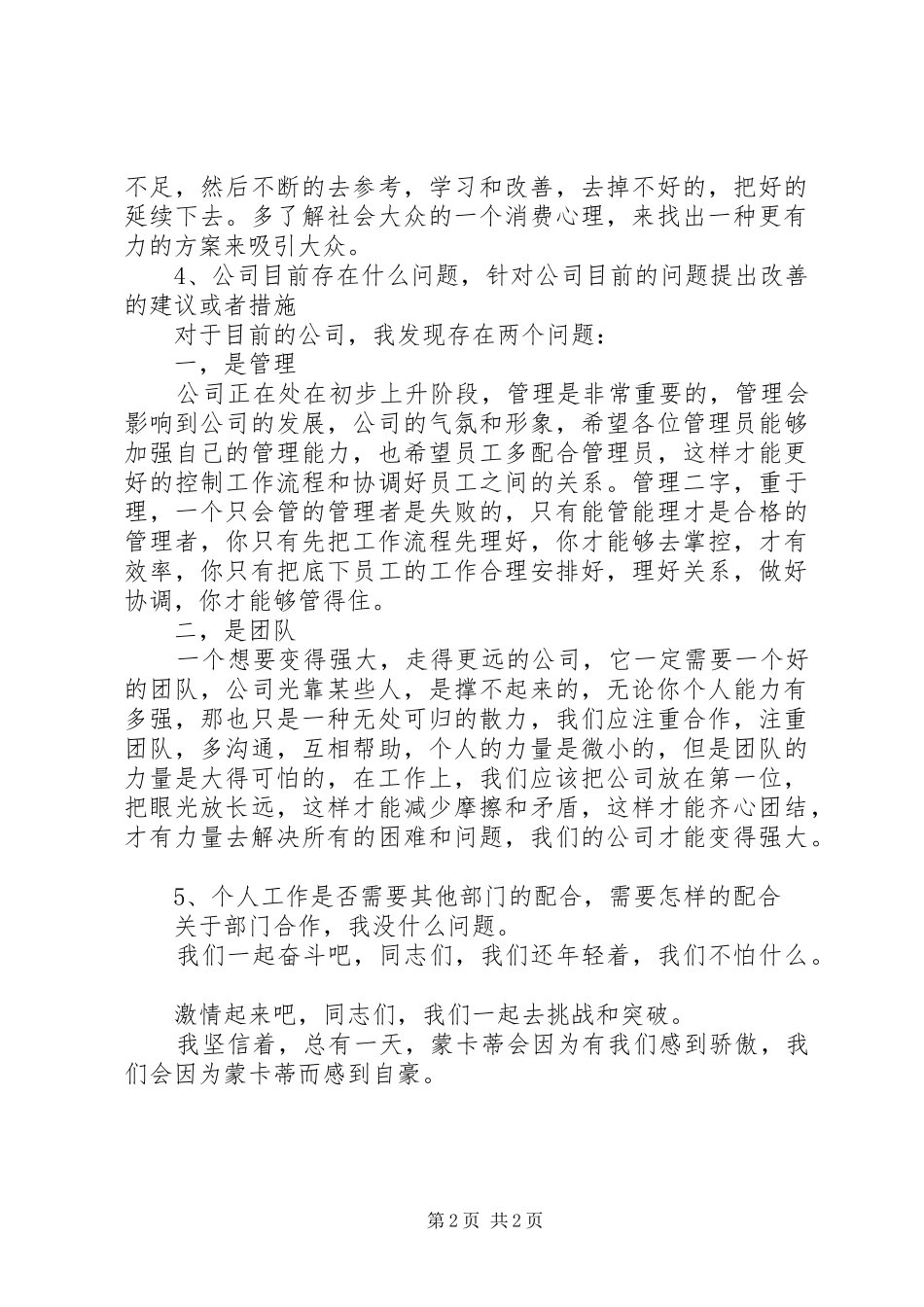 公司员工年终工作总结模板_第2页