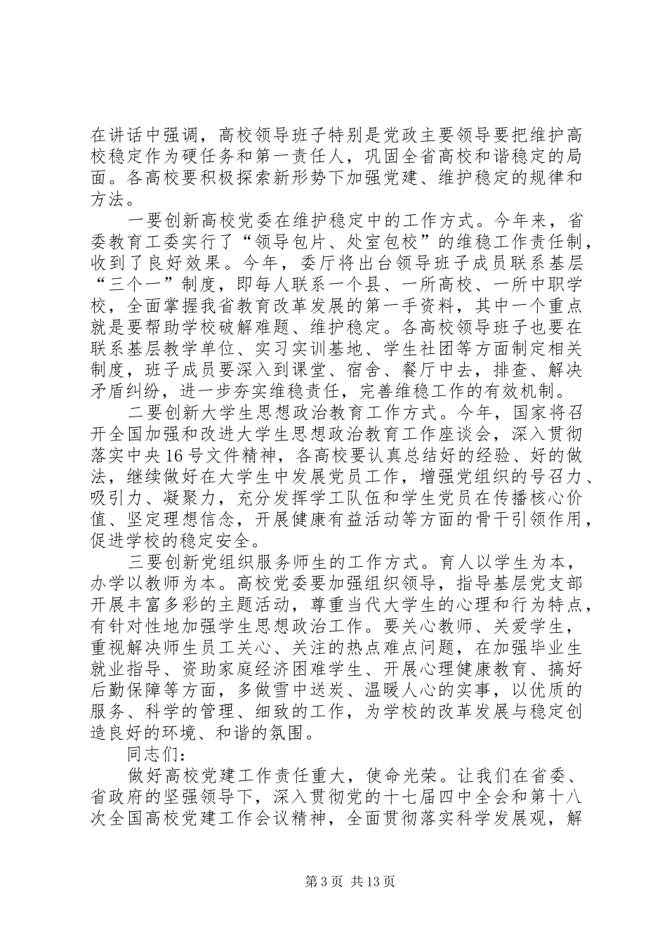 高校党建工作总结(精选多篇)_第3页