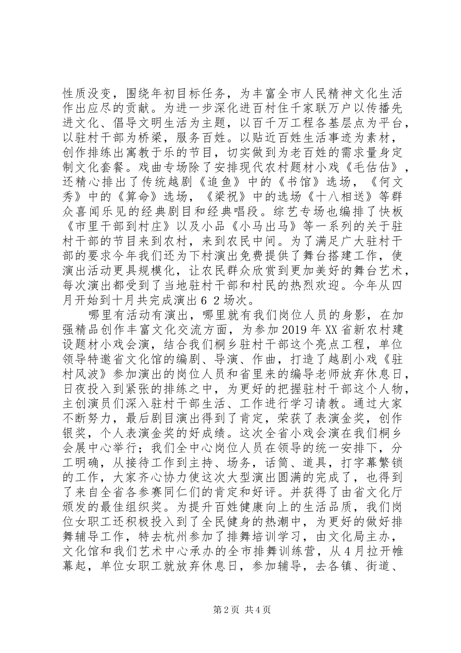 市文化艺术服务中心XX年妇女工作总结_第2页