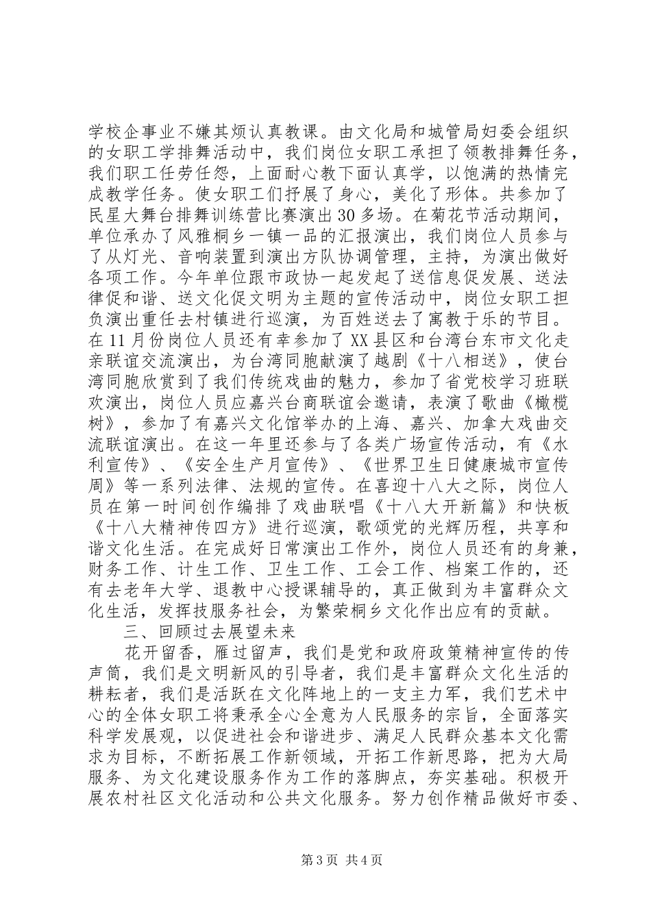 市文化艺术服务中心XX年妇女工作总结_第3页