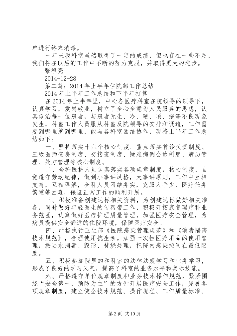 住院部半年工作总结(精选多篇)_第2页