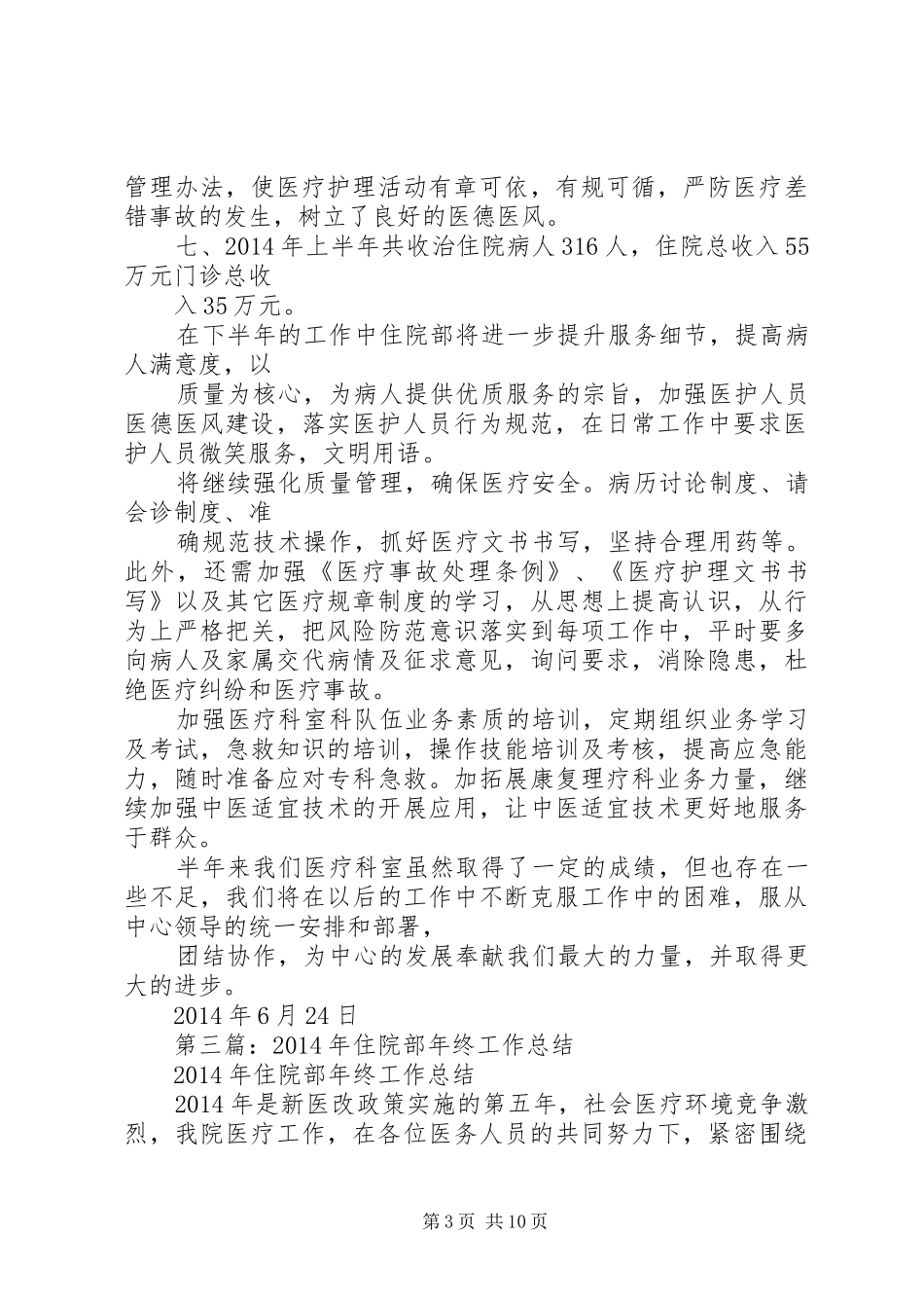 住院部半年工作总结(精选多篇)_第3页