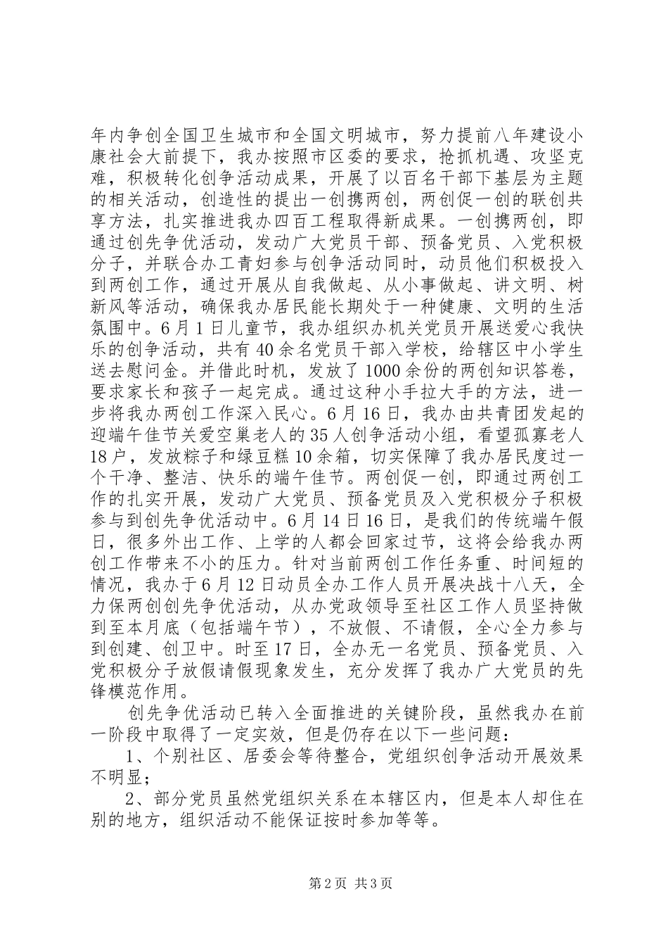 社区创先争优活动上半年总结_1_第2页