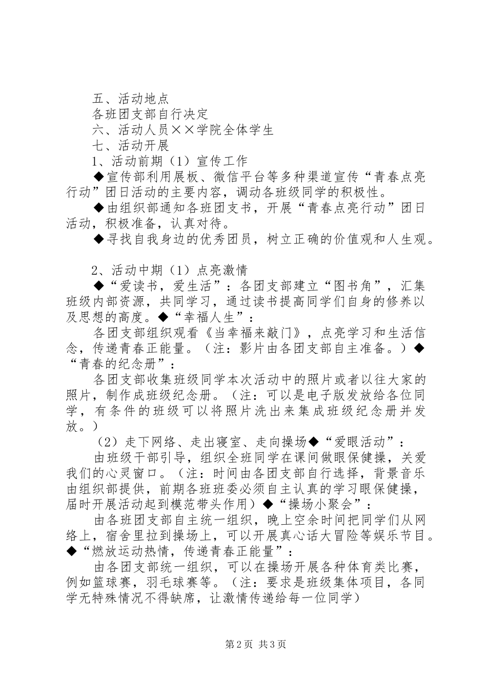 “青春点亮行动”团日活动总结_第2页
