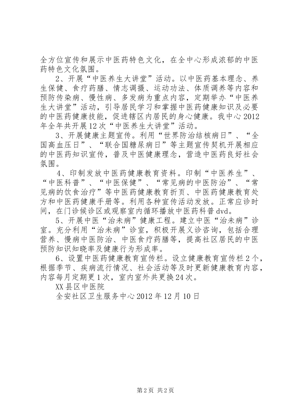 基本公共卫生服务中医药服务项目试点工作总结_第2页