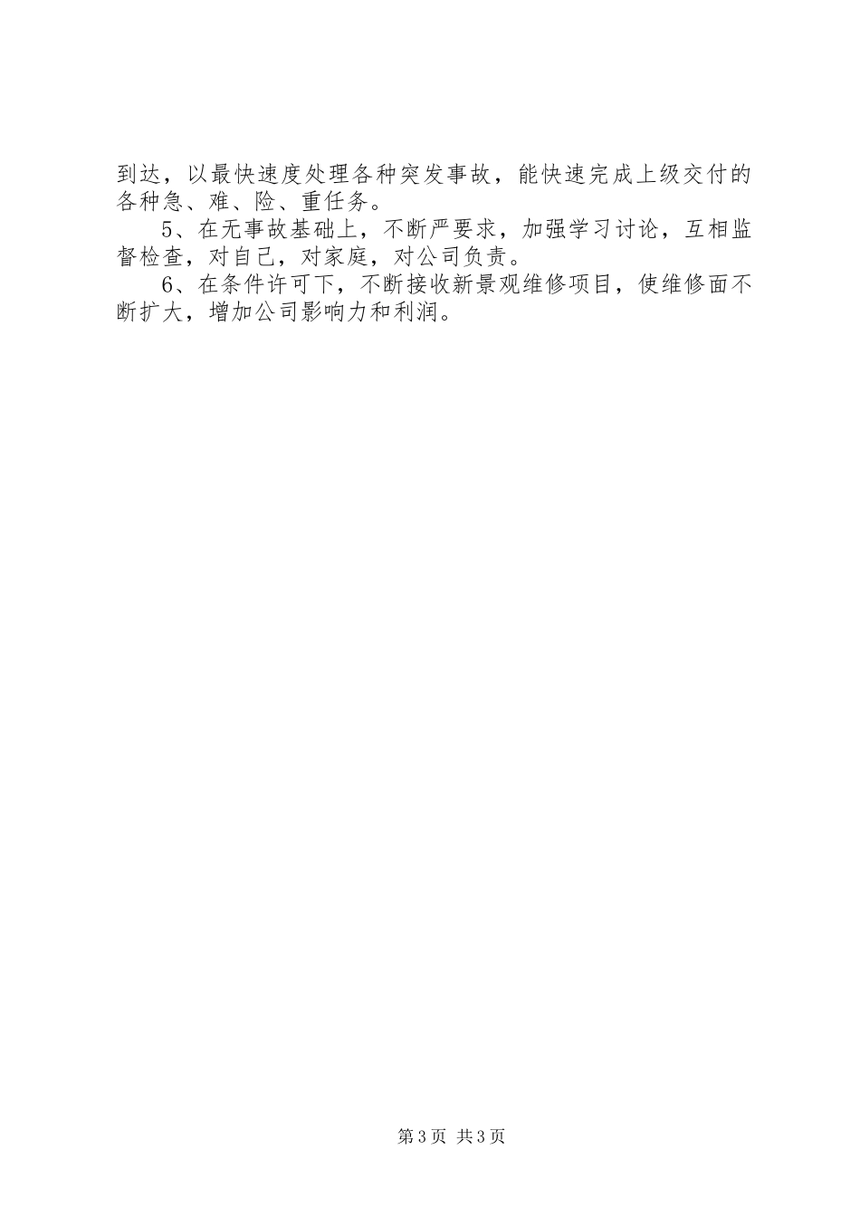 照明公司职工爱岗敬业工作总结_第3页