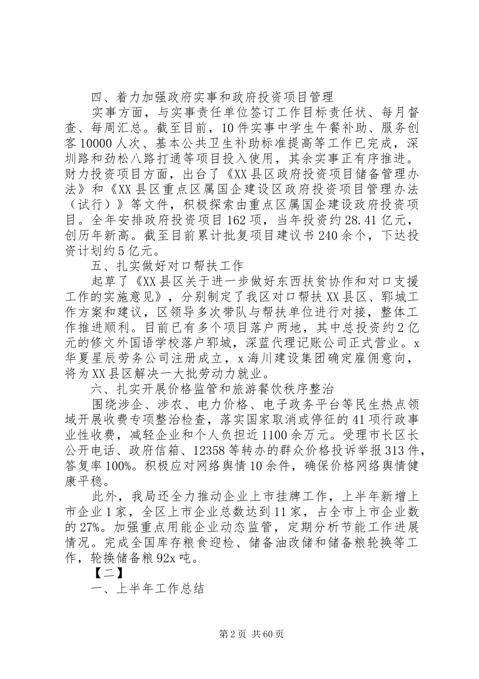 发改局上半年工作总结十篇_1_第2页