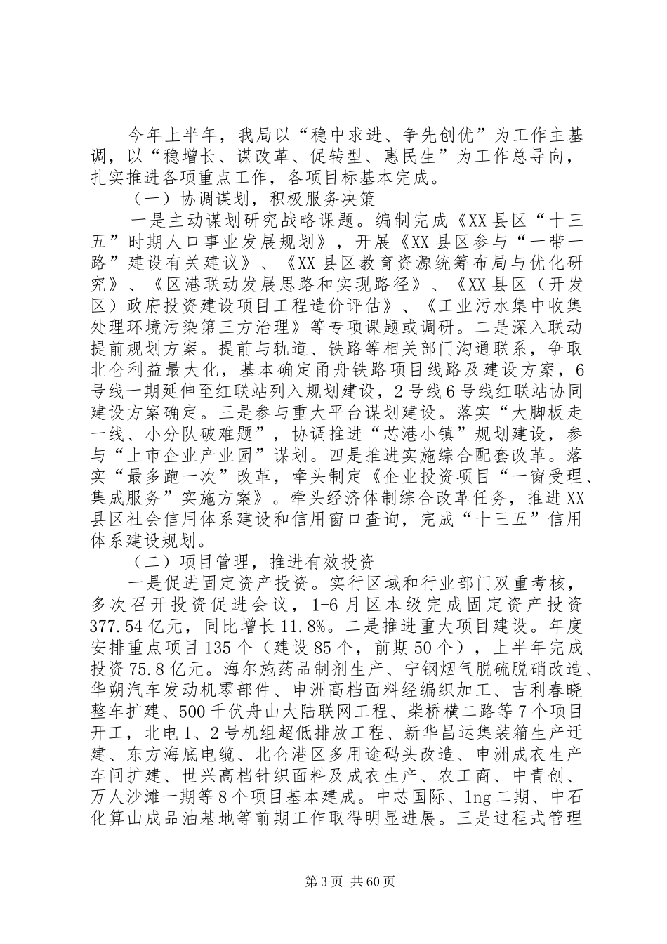 发改局上半年工作总结十篇_1_第3页