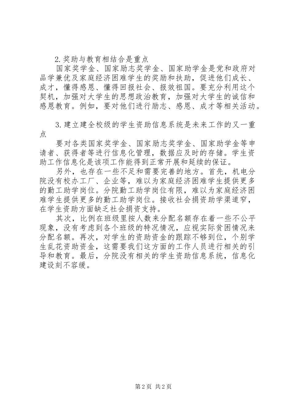 资助工作培训总结_第2页