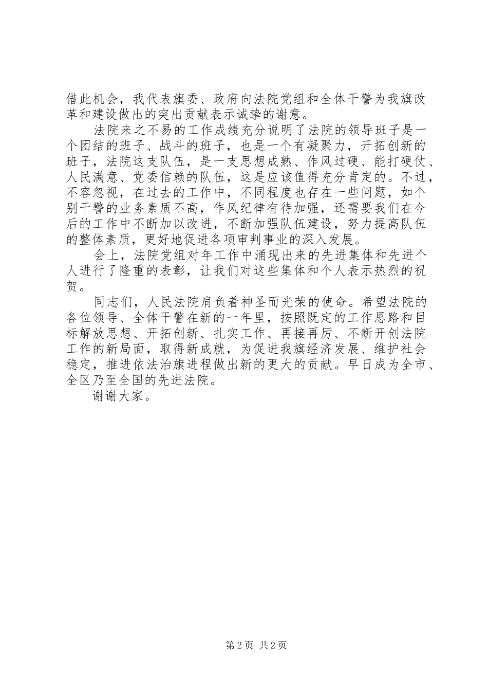 法院年度总结会发言材料_第2页