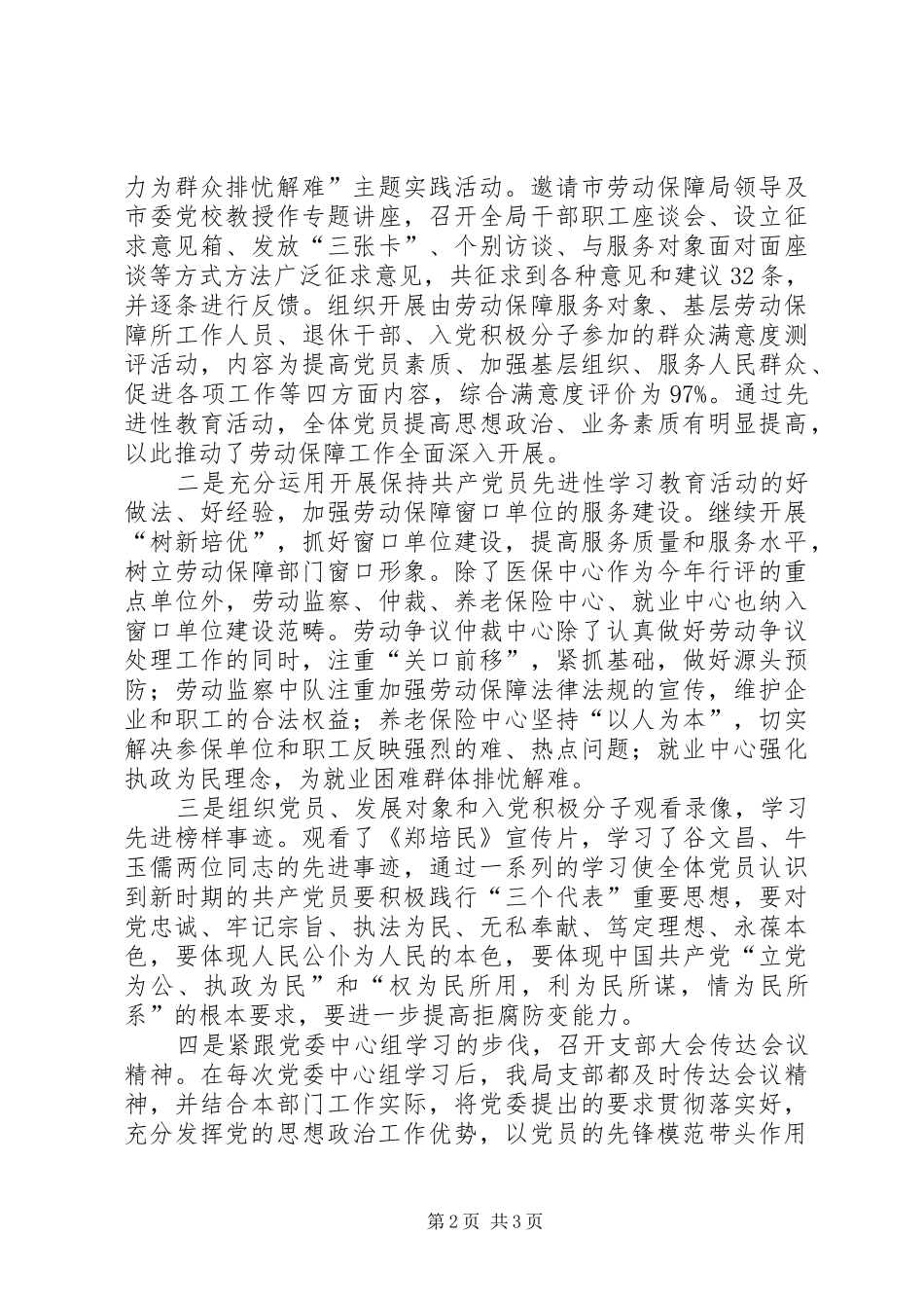 XX年区劳动和社会保障局党支部工作总结工作总结范文_第2页