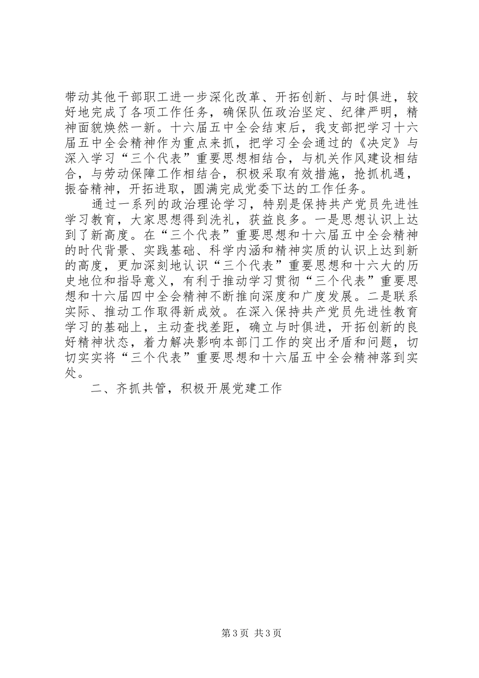 XX年区劳动和社会保障局党支部工作总结工作总结范文_第3页