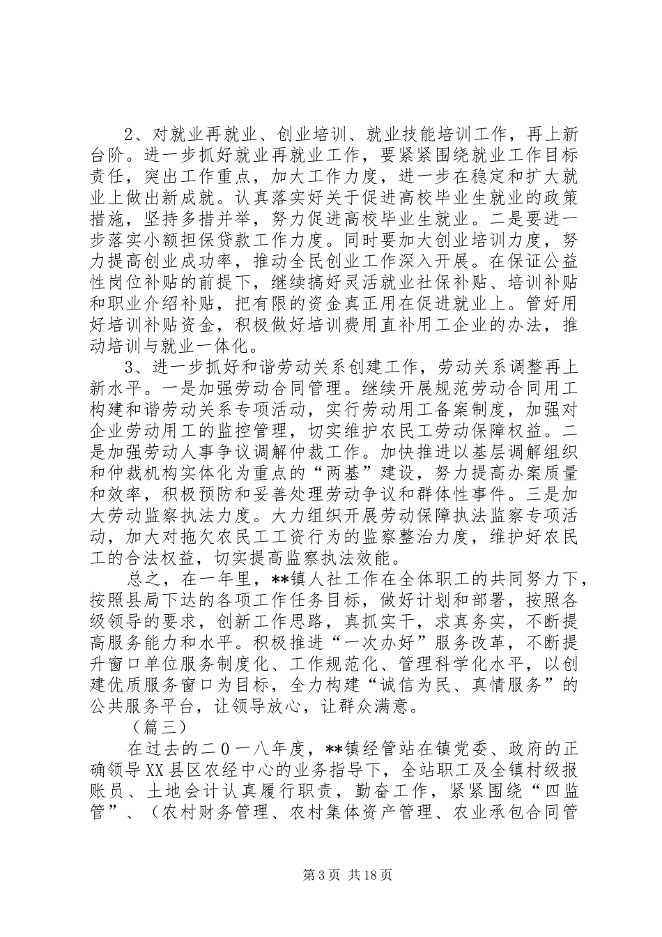 镇各单位XX年工作总结汇总十篇_1_第3页