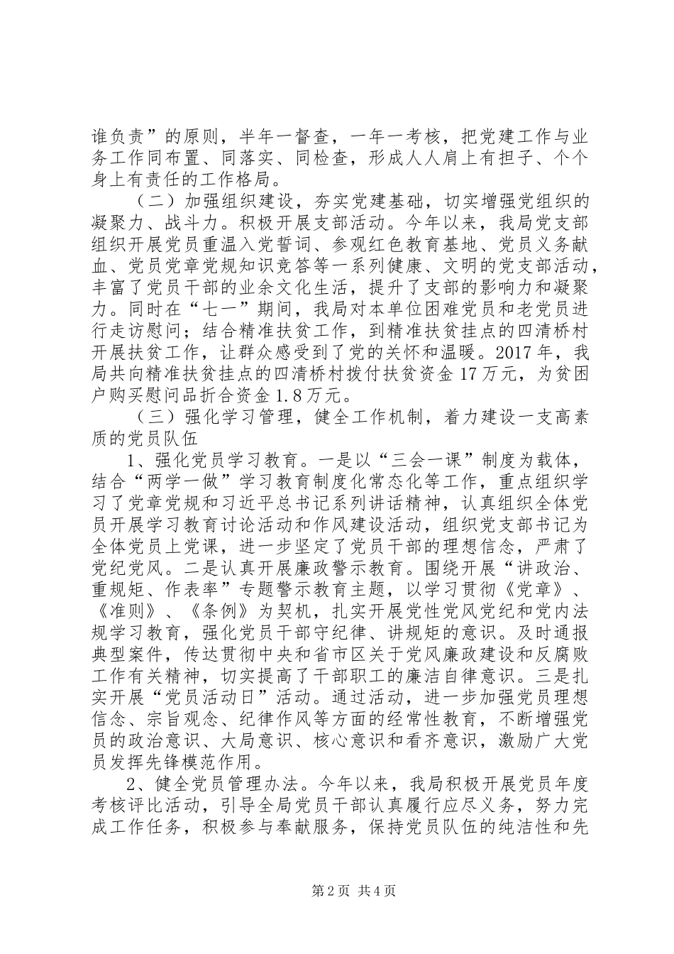 区审计局XX年党建工作总结_第2页