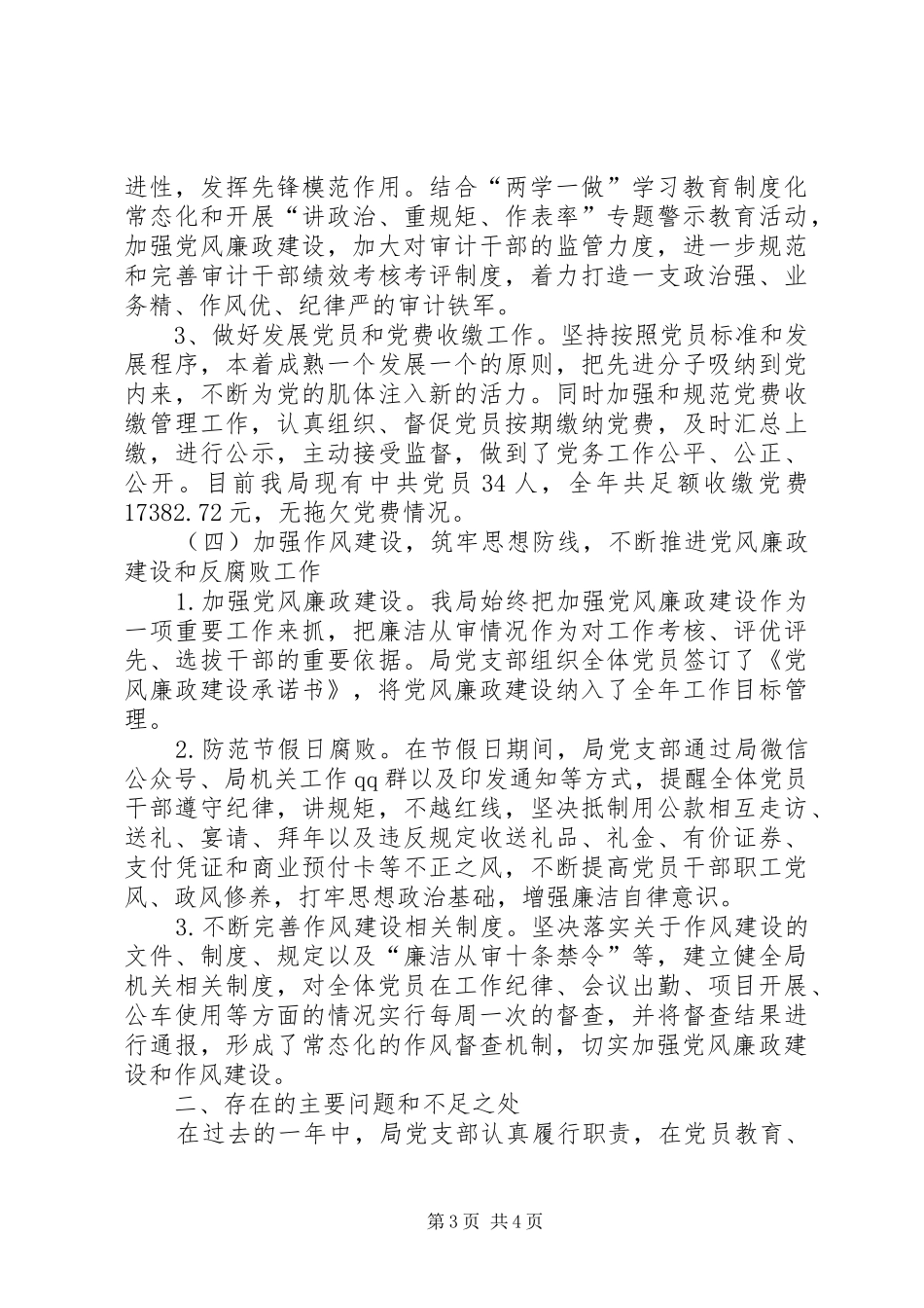 区审计局XX年党建工作总结_第3页