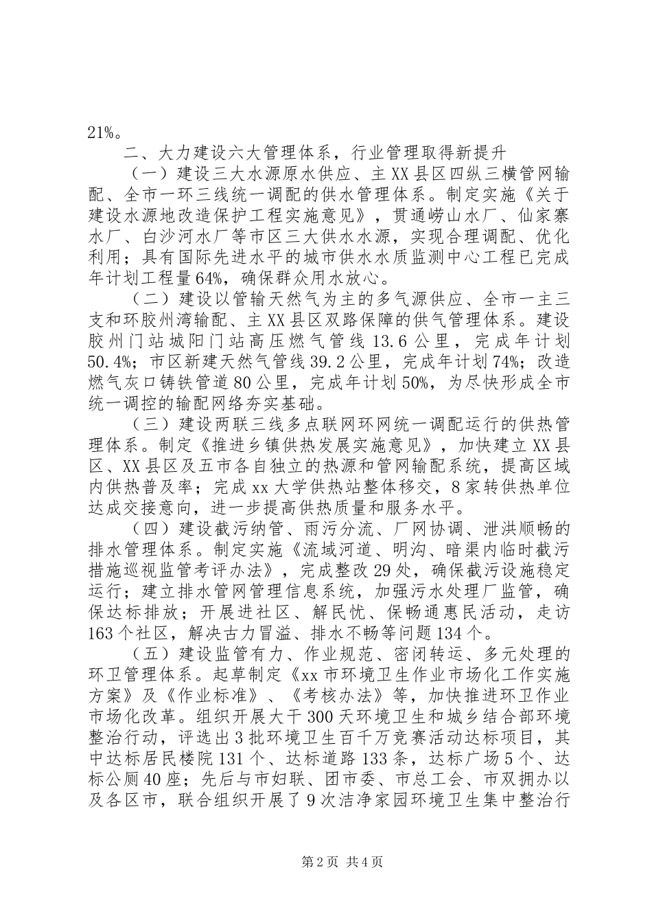 市政公用局半年工作总结_第2页