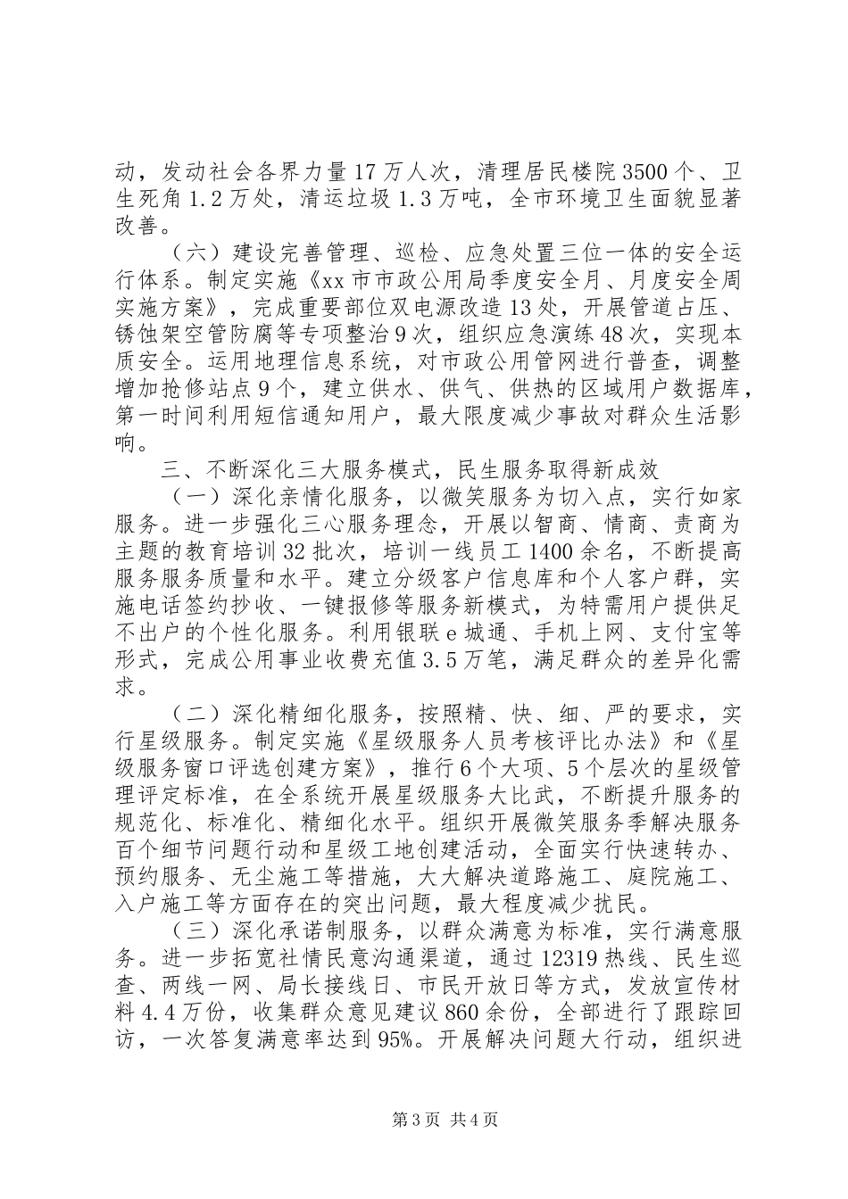 市政公用局半年工作总结_第3页
