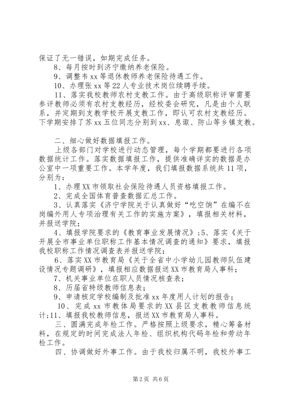 小学综合办公室的工作总结_第2页