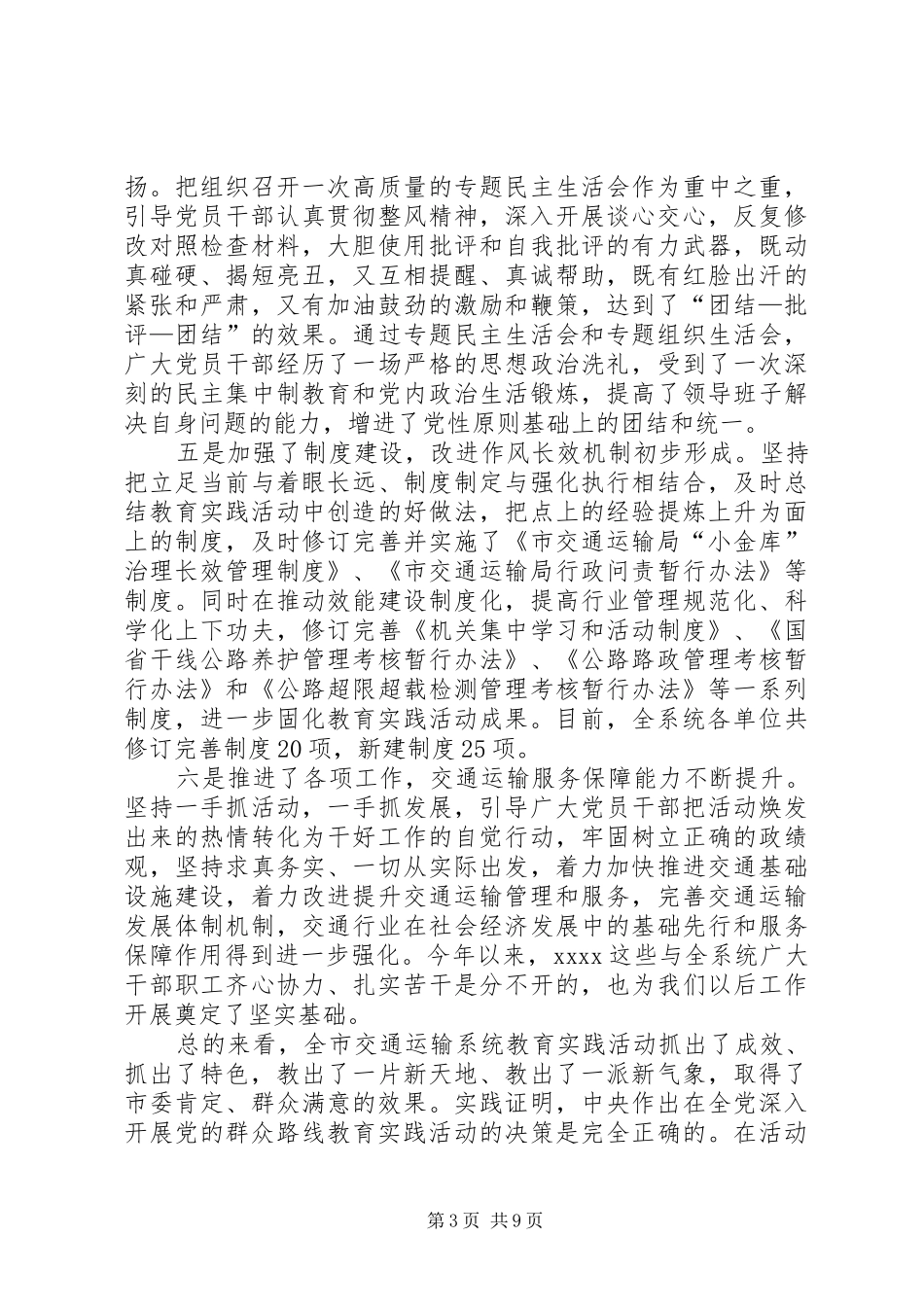 交通运输系统群众路线教育实践活动总结大会讲话_第3页