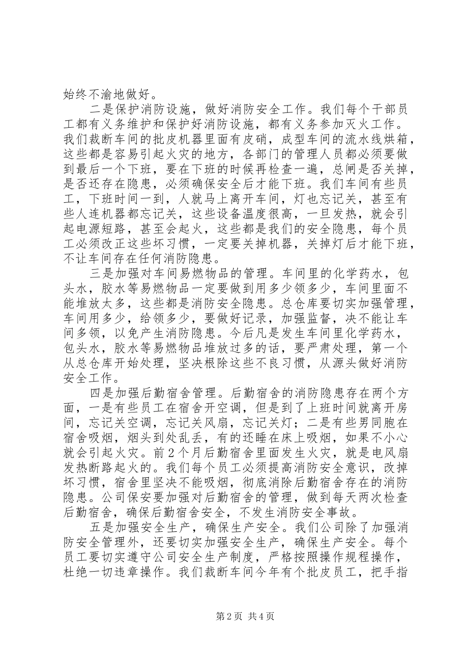 消防安全会议总结_第2页