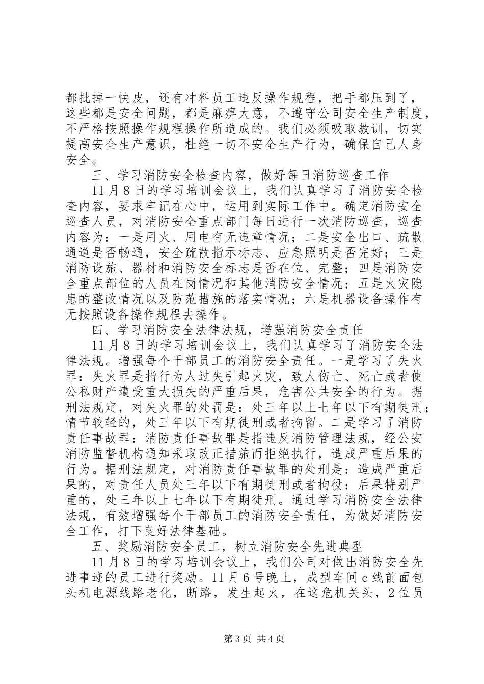 消防安全会议总结_第3页