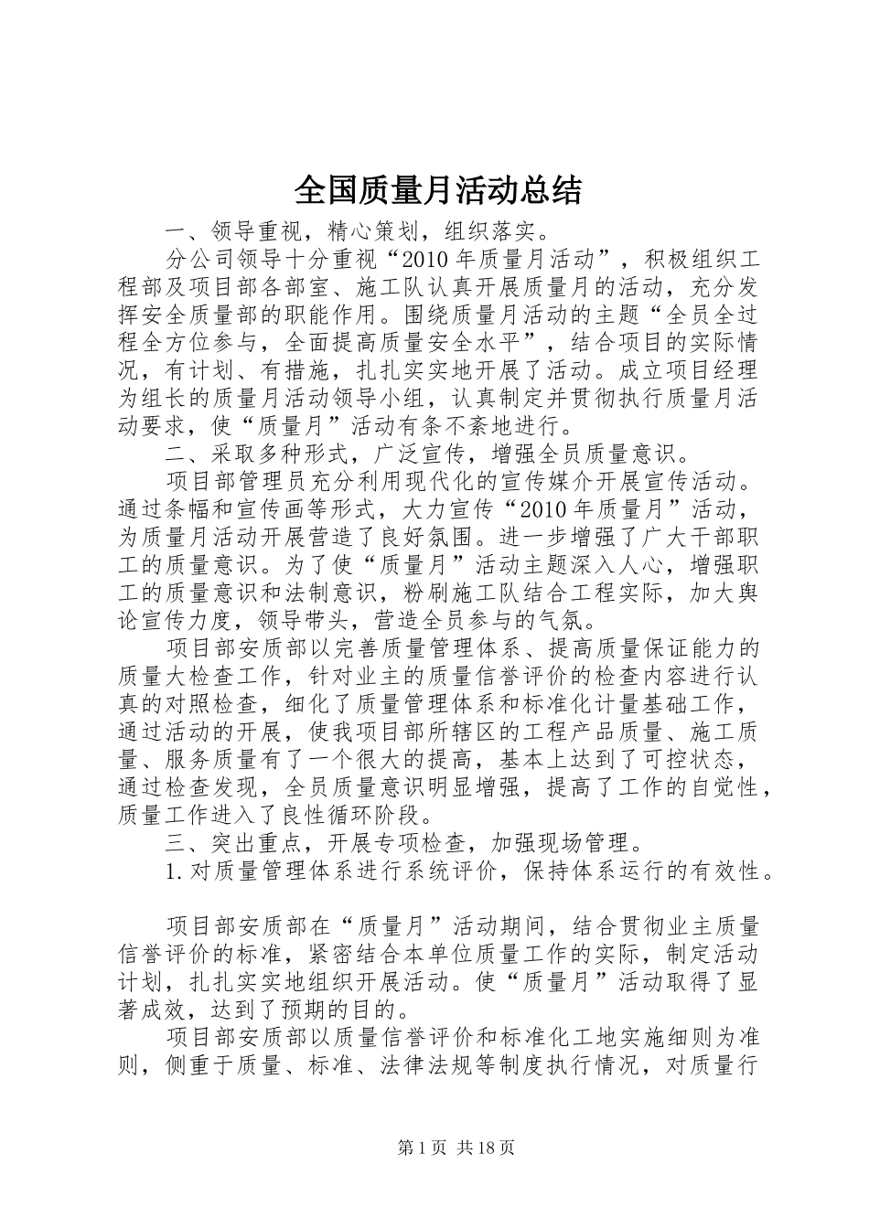 全国质量月活动总结_第1页